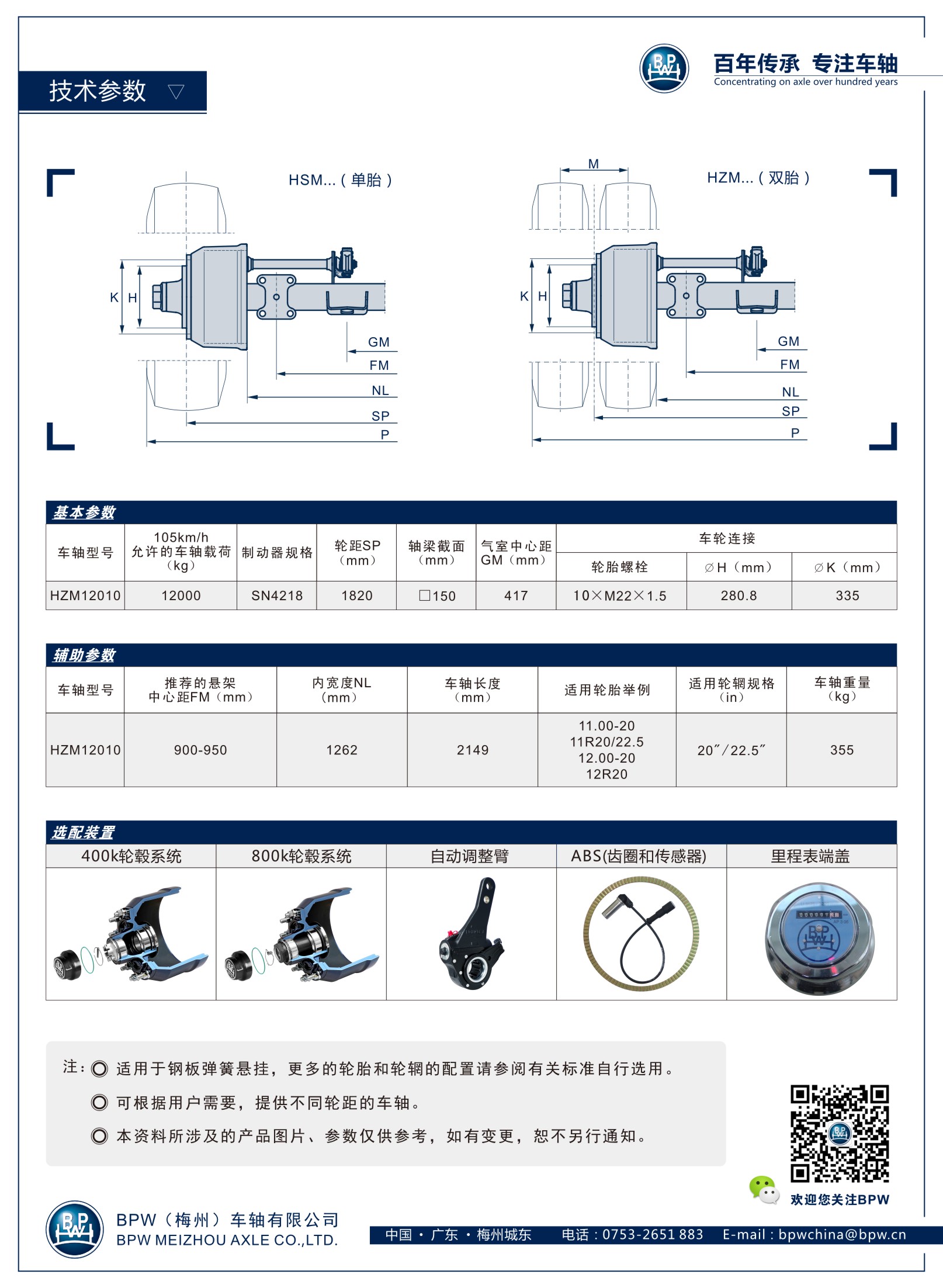 12t 方管车轴 - bpw(梅州)车轴有限公司